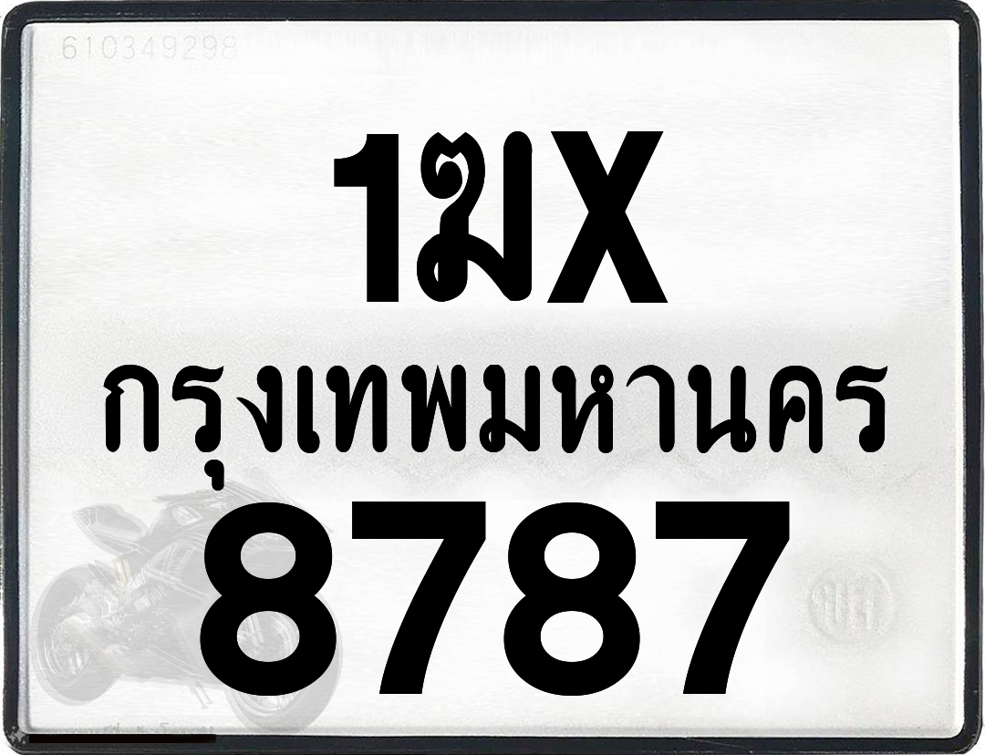 1ฆx 8787 กทม.ทะเบียนรถ ล็อคทะเบียนรถ