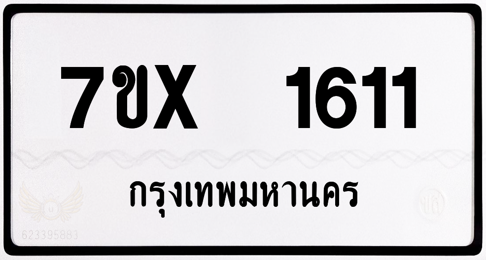 7ขx 1611 กทม.ทะเบียนรถ ล็อคทะเบียนรถ
