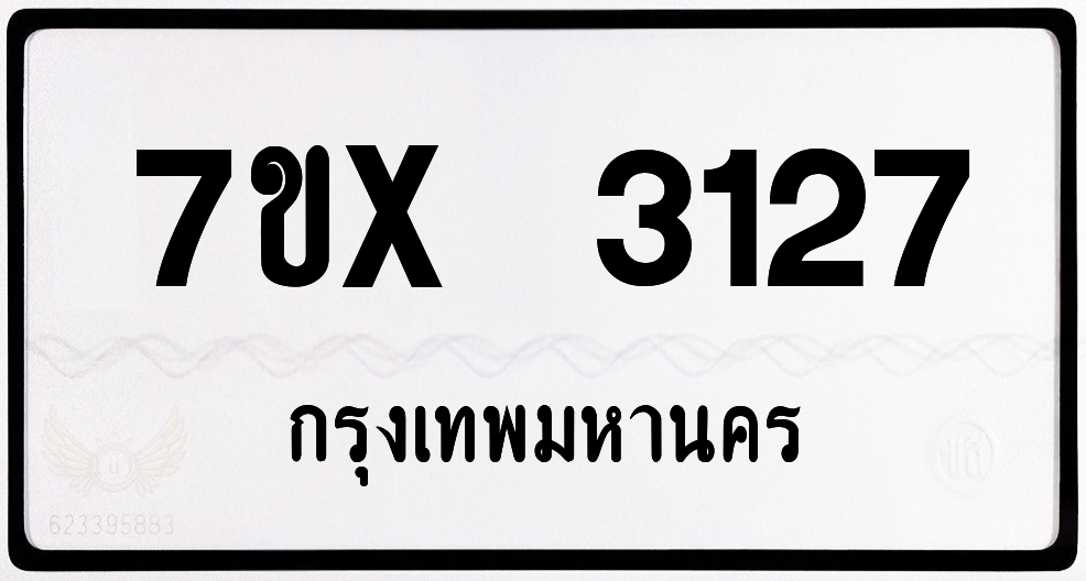 7ขx 3127 กทม.ทะเบียนรถ ล็อคทะเบียนรถ