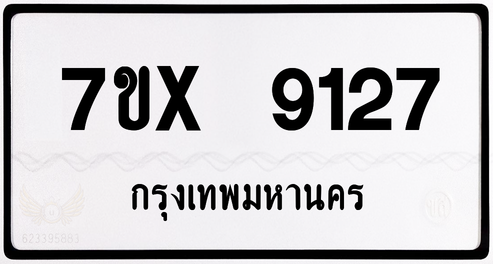 7ขx 9127 กทม.ทะเบียนรถ ล็อคทะเบียนรถ