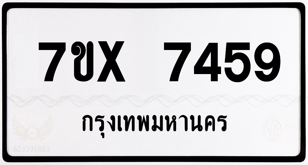 7ขx 7459 กทม.ทะเบียนรถ ล็อคทะเบียนรถ