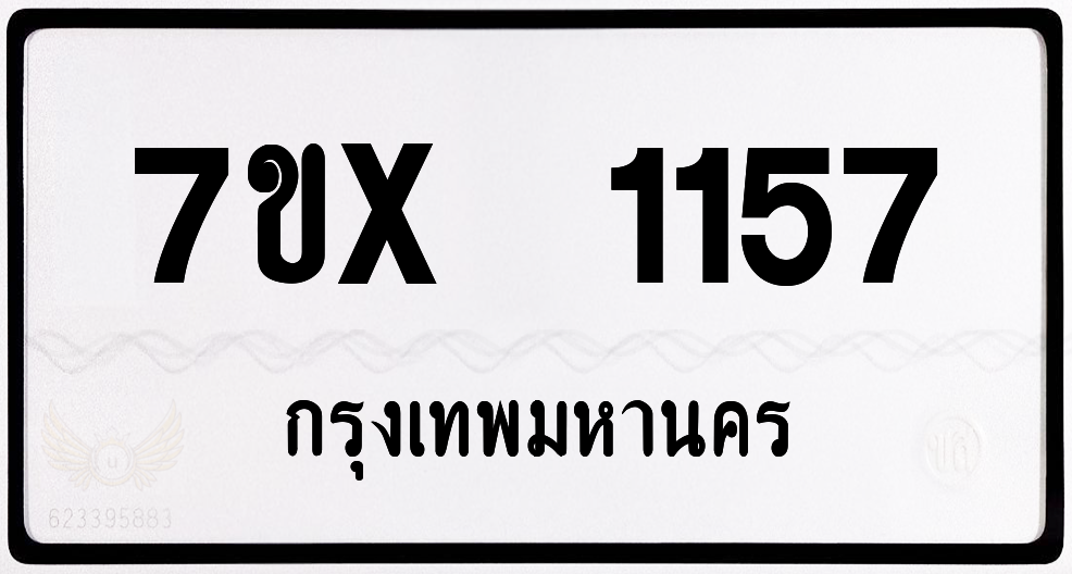 7ขx 1157 กทม.ทะเบียนรถ ล็อคทะเบียนรถ