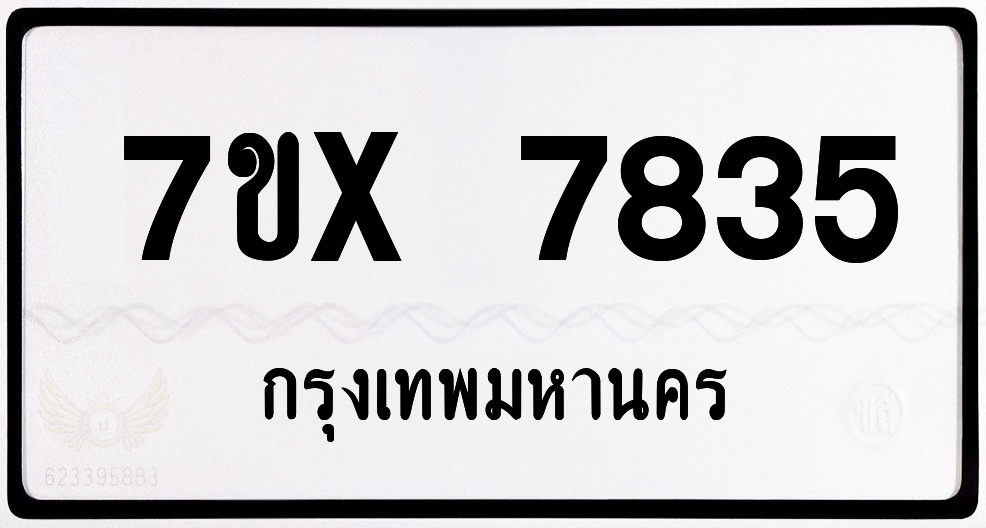 7ขx 7835 กทม.ทะเบียนรถ ล็อคทะเบียนรถ