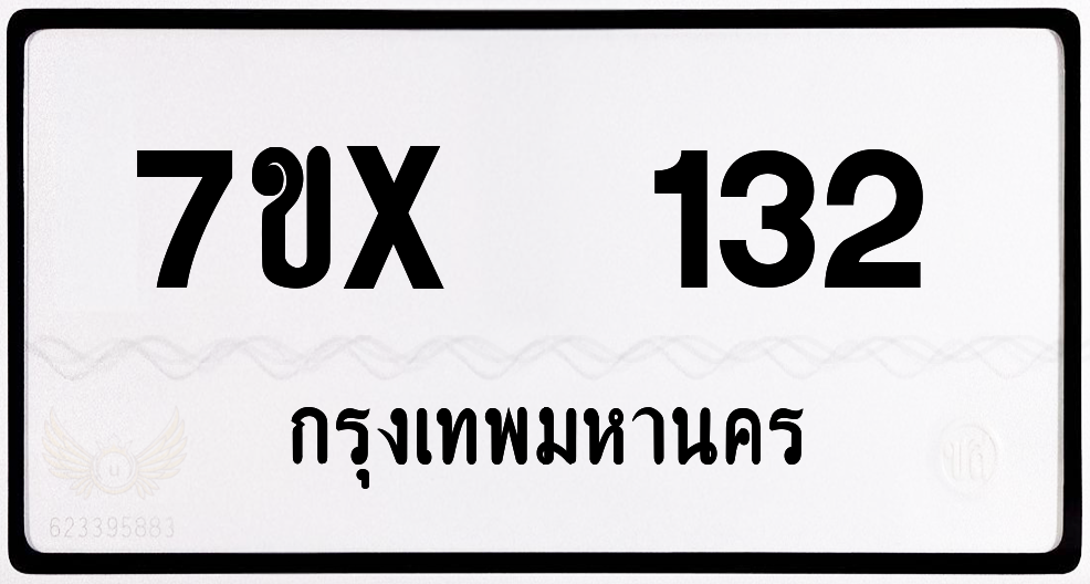 7ขx 132 กทม.ทะเบียนรถ ล็อคทะเบียนรถ