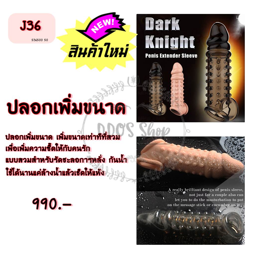 J36 ปลอกเพิ่มขนาด