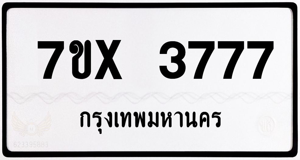 7ขx 3777 กทม.ทะเบียนรถ ล็อคทะเบียนรถ
