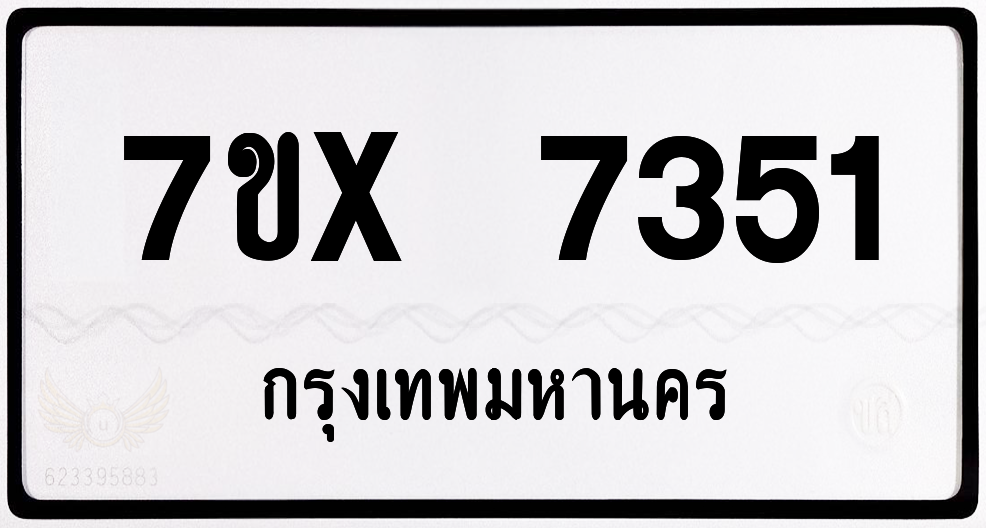 7ขx 7351 กทม.ทะเบียนรถ ล็อคทะเบียนรถ