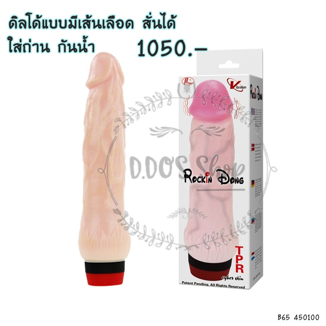 B65 ดิลโด้กันน้ำ