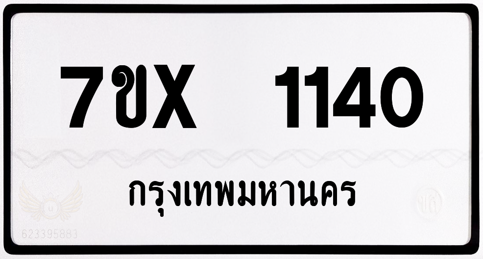 7ขx 1140 กทม.ทะเบียนรถ ล็อคทะเบียนรถ