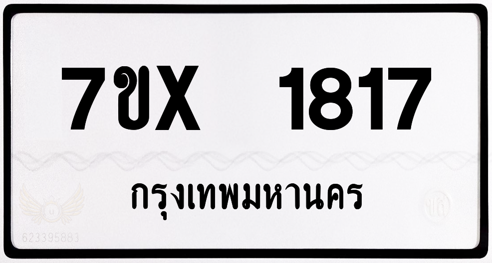 7ขx 1817 กทม.ทะเบียนรถ ล็อคทะเบียนรถ