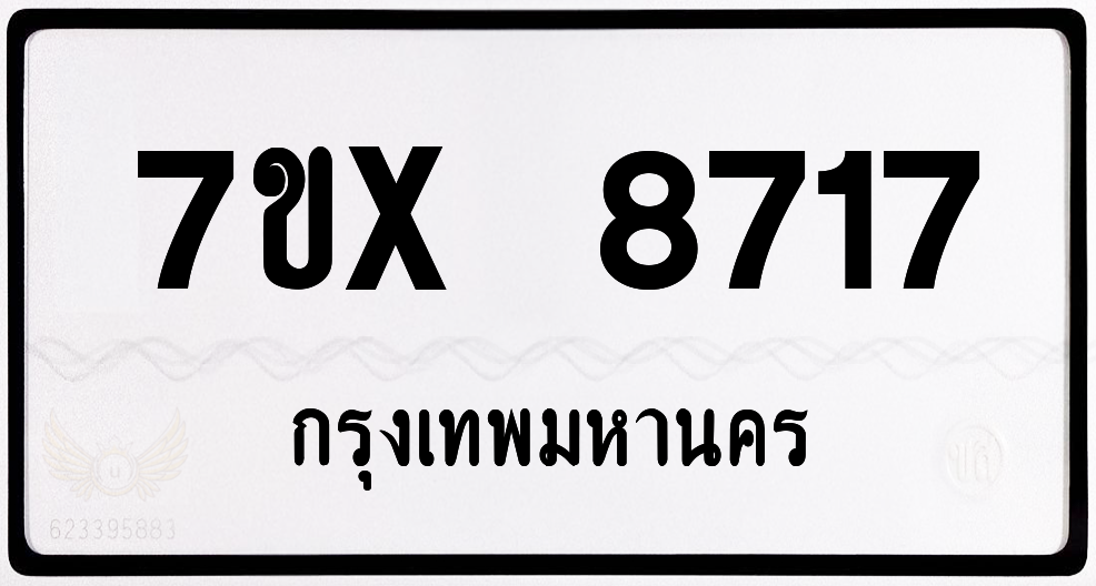 7ขx 8717 กทม.ทะเบียนรถ ล็อคทะเบียนรถ