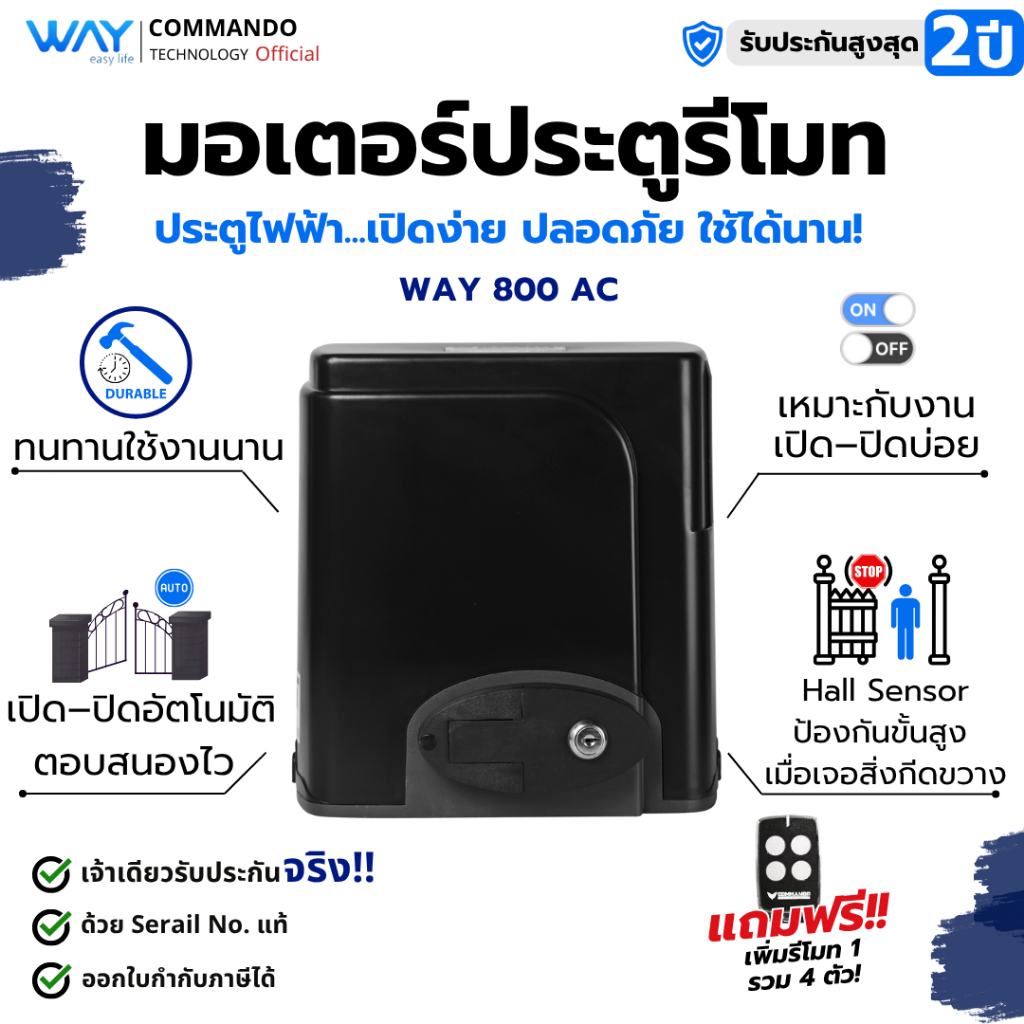 มอเตอร์ประตูรีโมท WAY รองรับน้ำหนักสูงสุด 800KG ลดกระหน่ำ พิเศษแถมรีโมทเพิ่ม 1 ตัว ประกันสูงสุด 2 ปี