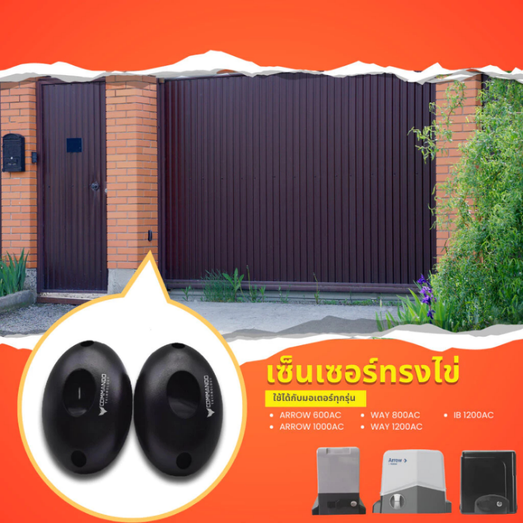 เซ็นเซอร์กันหนีบ photo cell ทรงไข่ แบบมี LOGO COMMANDO สำหรับมอเตอร์ประตูรีโมท