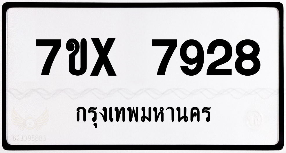 7ขx 7928 กทม.ทะเบียนรถ ล็อคทะเบียนรถ
