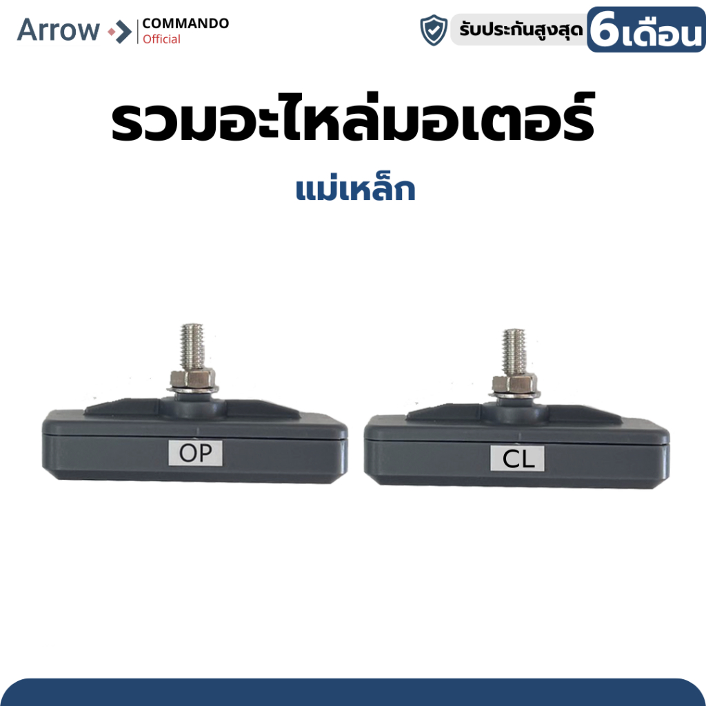 อะไหล่มอเตอร์ประตูรีโมท Arrow