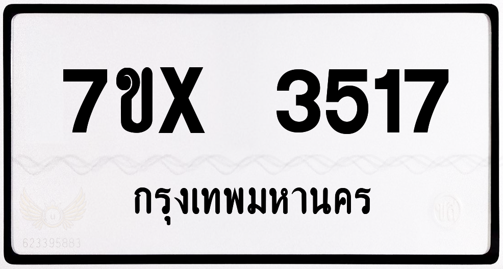 7ขx 3517 กทม.ทะเบียนรถ ล็อคทะเบียนรถ