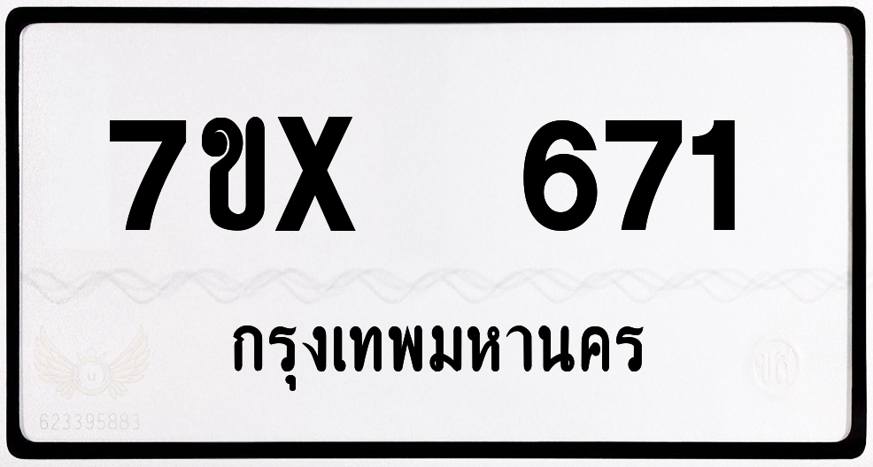 7ขx 671 กทม.ทะเบียนรถ ล็อคทะเบียนรถ