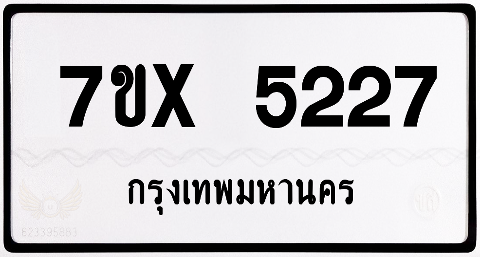 7ขx 5227 กทม.ทะเบียนรถ ล็อคทะเบียนรถ