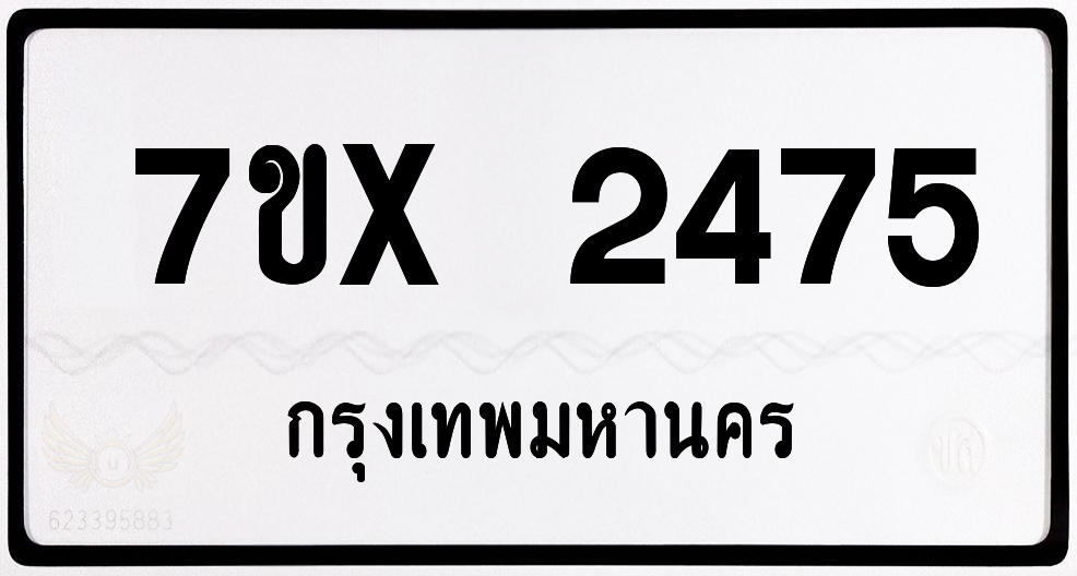 7ขx 2475 กทม.ทะเบียนรถ ล็อคทะเบียนรถ