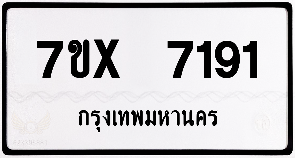 7ขx 7191 กทม.ทะเบียนรถ ล็อคทะเบียนรถ