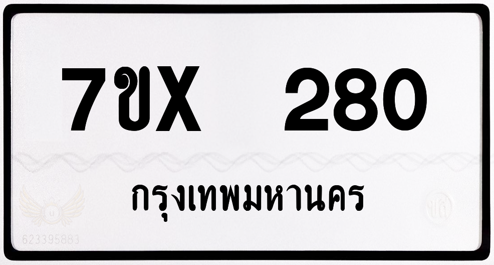 7ขx 280 กทม.ทะเบียนรถ ล็อคทะเบียนรถ
