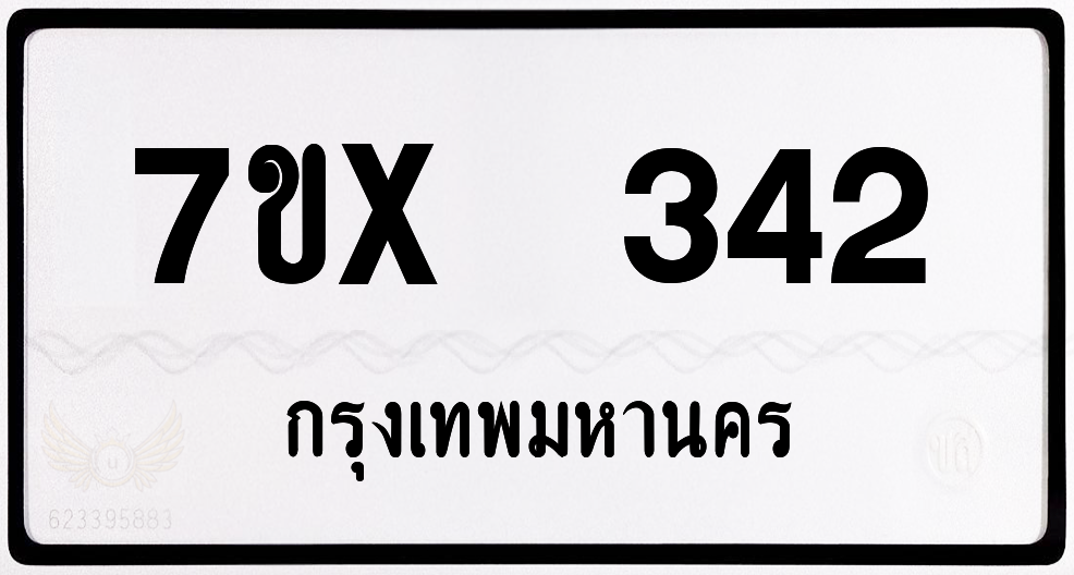 7ขx 342 กทม.ทะเบียนรถ ล็อคทะเบียนรถ