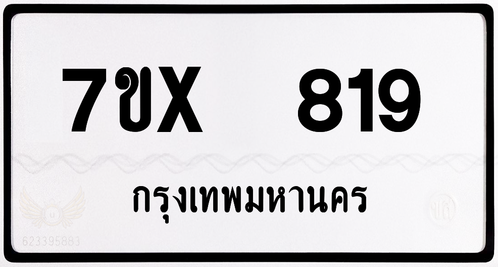 7ขx 819 กทม.ทะเบียนรถ ล็อคทะเบียนรถ