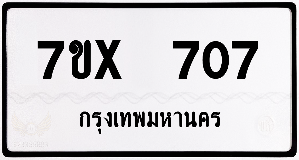 7ขx 707 กทม.ทะเบียนรถ ล็อคทะเบียนรถ
