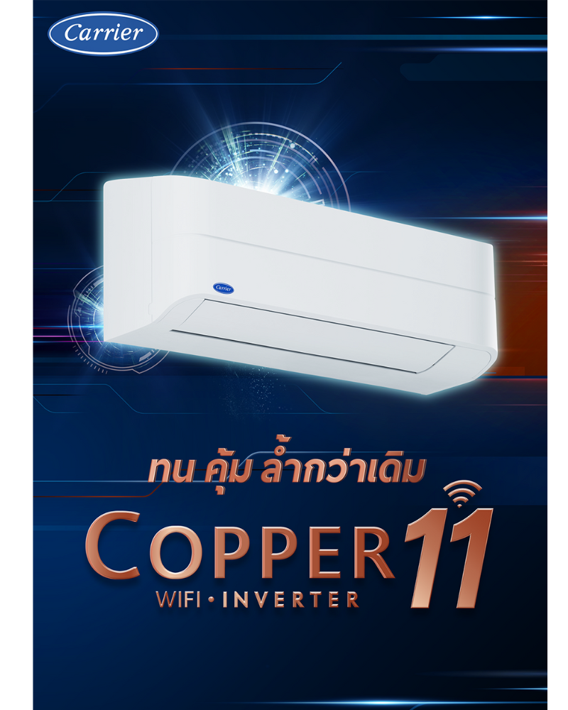 แอร์ Carrier 38/42TVEA010