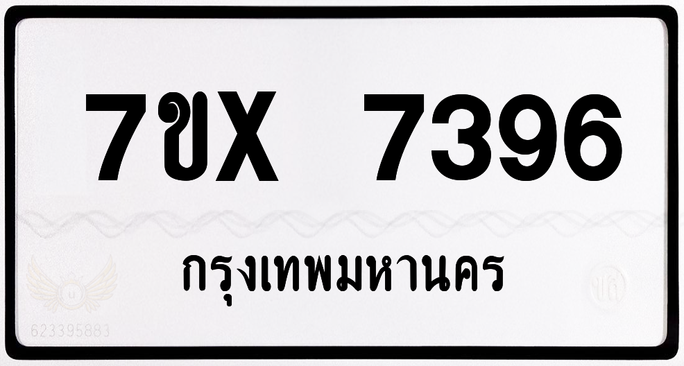 7ขx 7396 กทม.ทะเบียนรถ ล็อคทะเบียนรถ