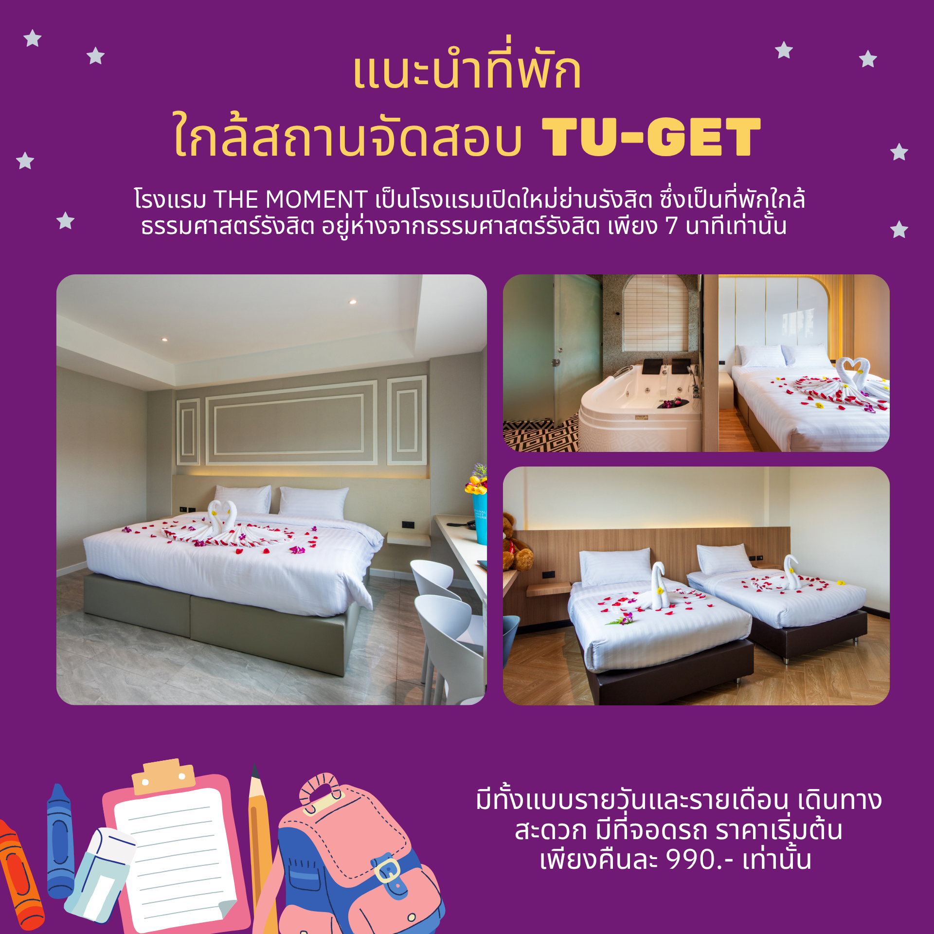 ที่พักใกล้ศูนย์สอบธรรมศาสตร์ หาที่พักรายเดือนย่านรังสิต