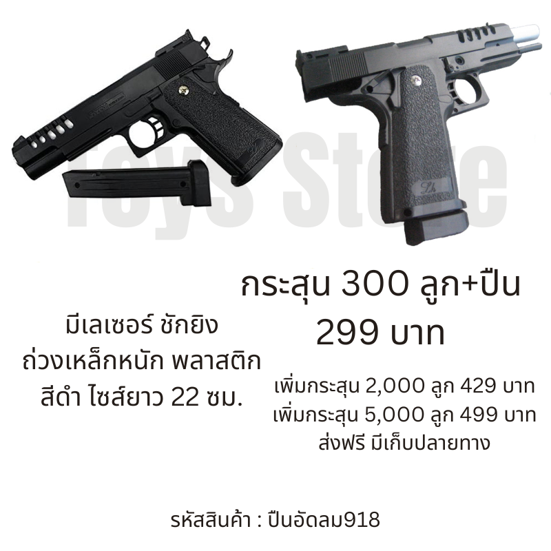 ปืนอัดลม XK918 ชักยิง กระสุนแข็ง มีเลเซอร์ ขนาด 22 ซม. ปืนพลาสติก