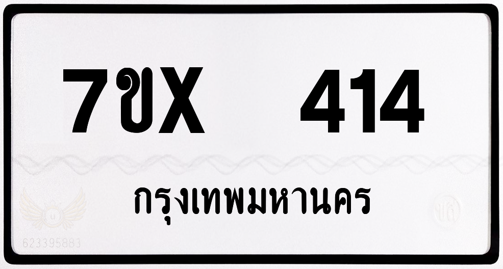 7ขx 414 กทม.ทะเบียนรถ ล็อคทะเบียนรถ
