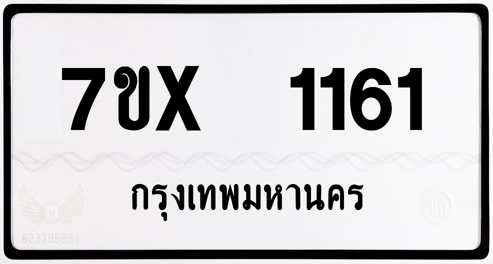 7ขx 1161 กทม.ทะเบียนรถ ล็อคทะเบียนรถ