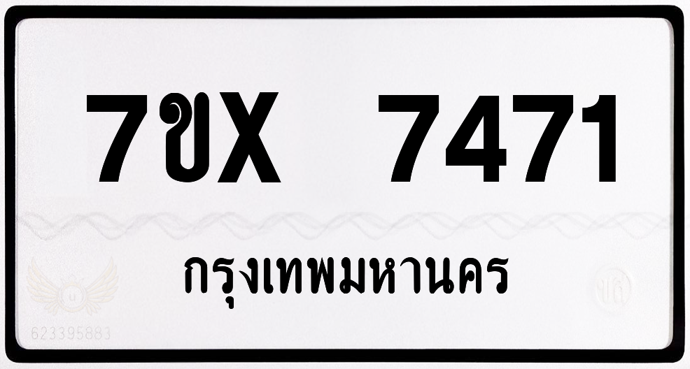 7ขx 7471 กทม.ทะเบียนรถ ล็อคทะเบียนรถ