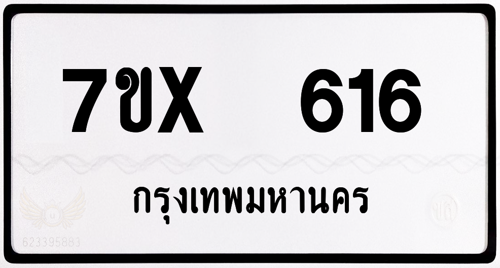 7ขx 616 กทม.ทะเบียนรถ ล็อคทะเบียนรถ