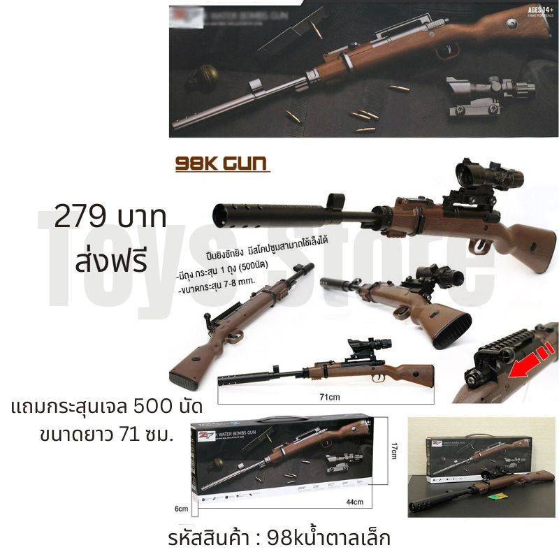 ปืนของเล่น 98K ปืนไรเฟิลเด็ก ปืนอัดลม ปืนสไนเปอร์ ขนาด 71 ซม. ไม่เป็นอันตราย ของเล่นเด็กผู้ชาย ปืนของเล่นสไนเปอร์