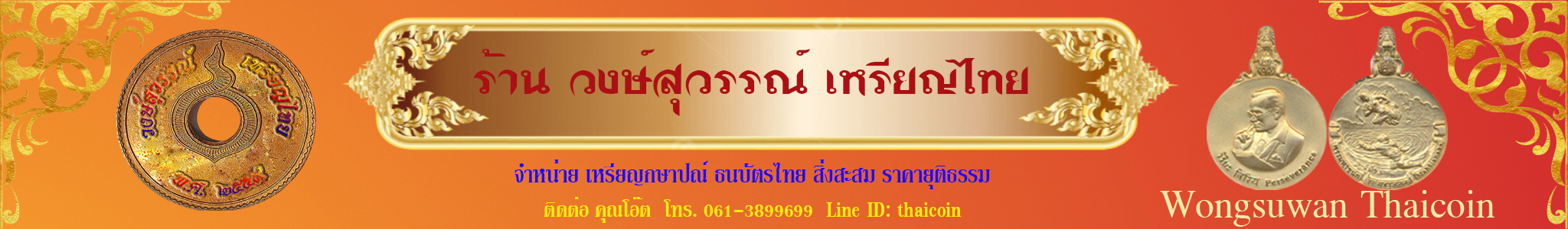 wongsuwan-thaicoin