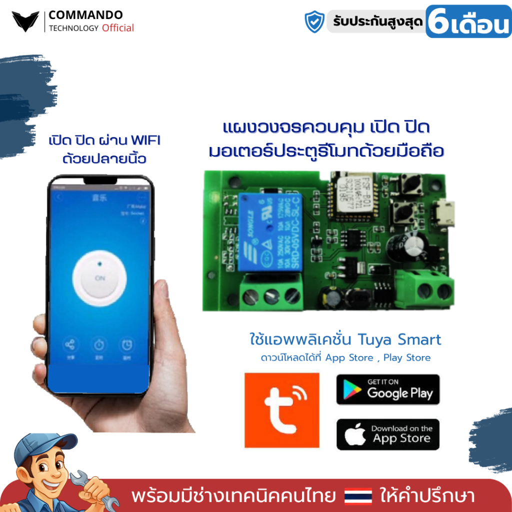 บอร์ด WIFI สั่งงานผ่านมือถือ Tuya, Smart Life และ ewelink เปิด-ปิด มอเตอร์ประตูรีโมท ของแท้100%