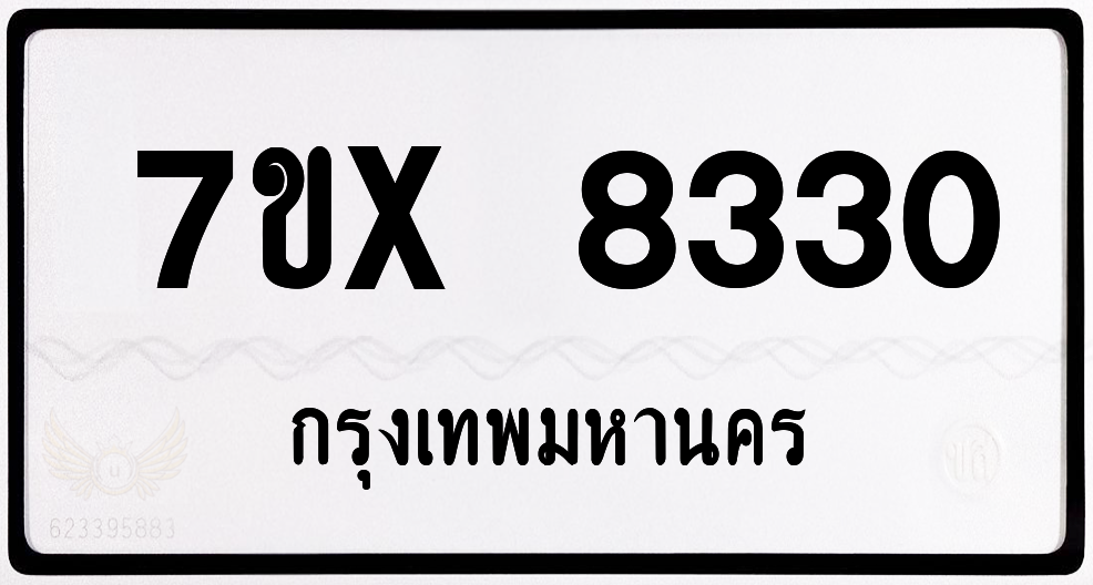 7ขx 8330 กทม.ทะเบียนรถ ล็อคทะเบียนรถ
