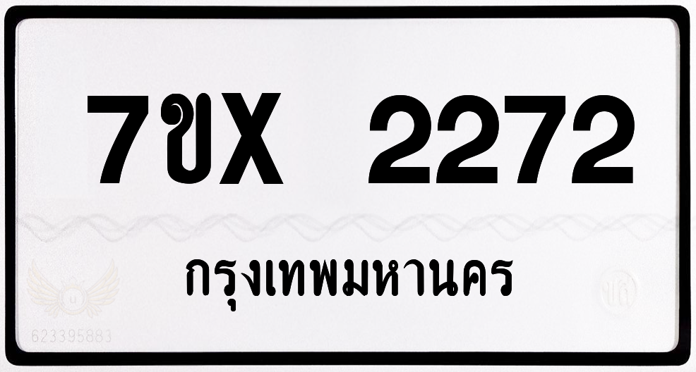 7ขx 2272 กทม.ทะเบียนรถ ล็อคทะเบียนรถ