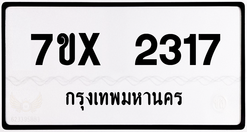 7ขx 2317 กทม.ทะเบียนรถ ล็อคทะเบียนรถ