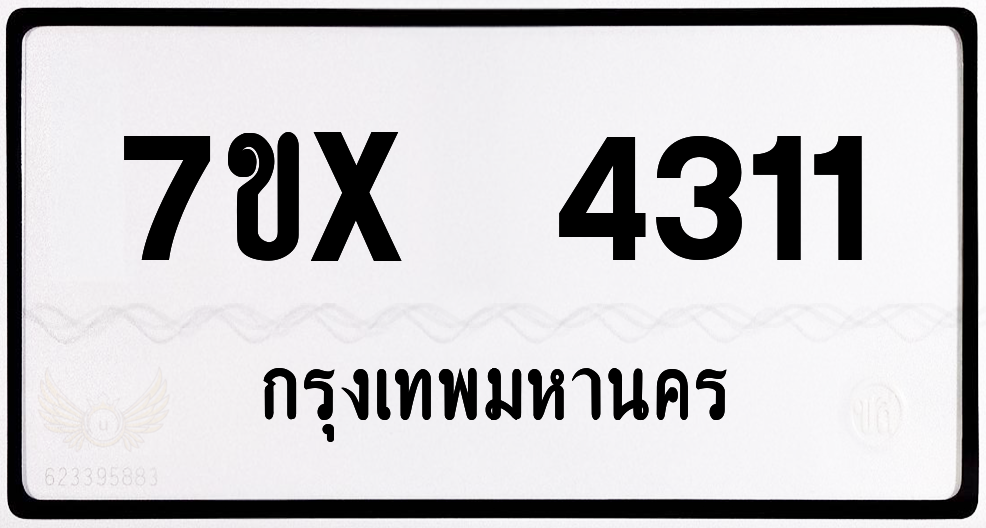 7ขx 4311 กทม.ทะเบียนรถ ล็อคทะเบียนรถ