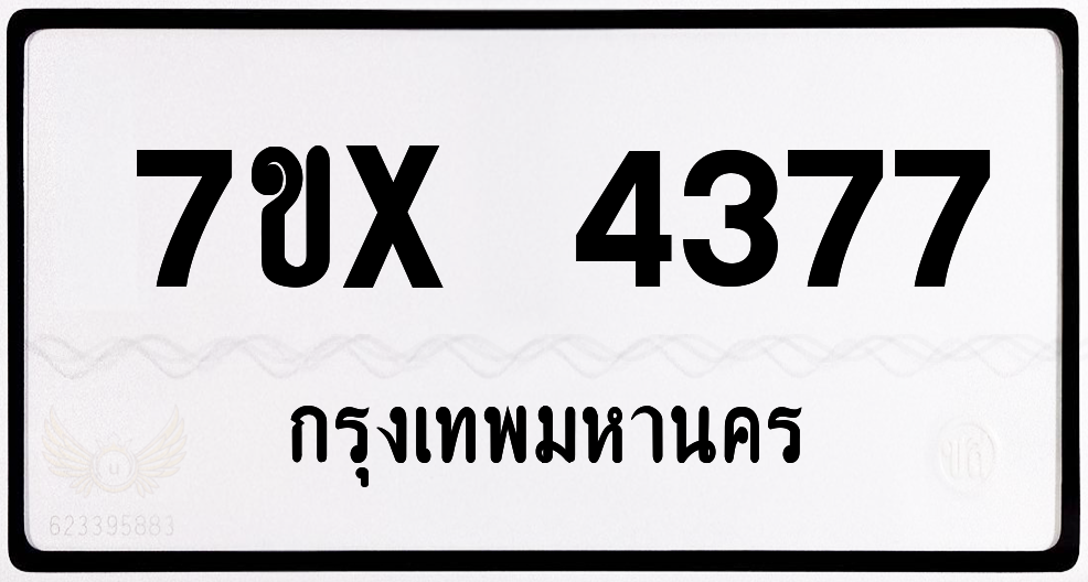 7ขx 4377 กทม.ทะเบียนรถ ล็อคทะเบียนรถ