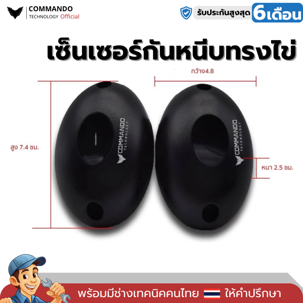 เซ็นเซอร์กันหนีบ photo cell ทรงไข่ แบบมี LOGO COMMANDO สำหรับมอเตอร์ประตูรีโมท