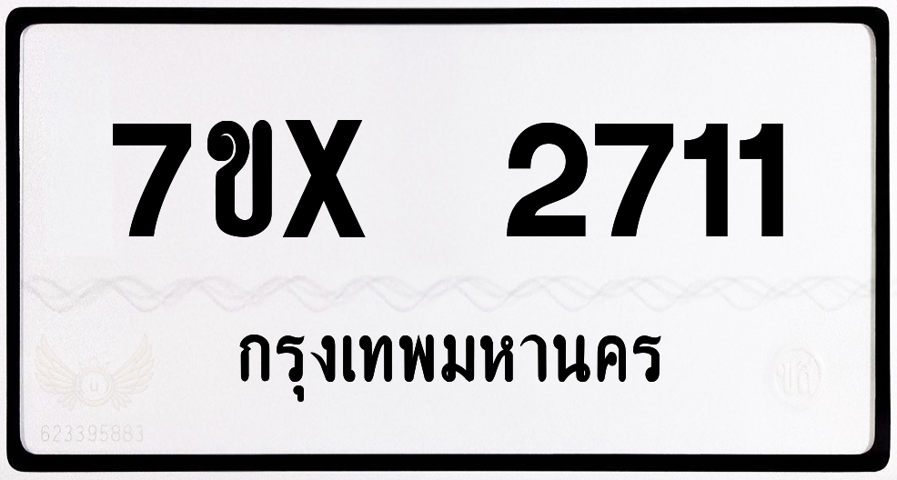 7ขx 2711 กทม.ทะเบียนรถ ล็อคทะเบียนรถ