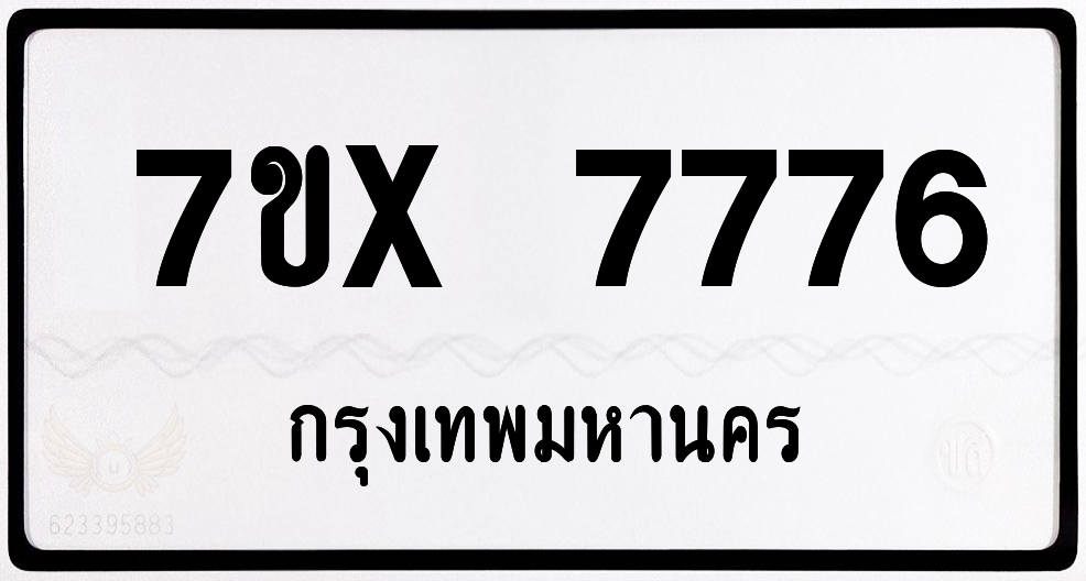 7ขx 7776 กทม.ทะเบียนรถ ล็อคทะเบียนรถ