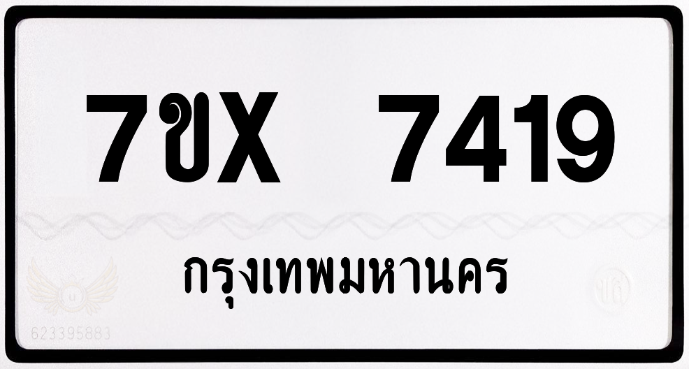7ขx 7419 กทม.ทะเบียนรถ ล็อคทะเบียนรถ