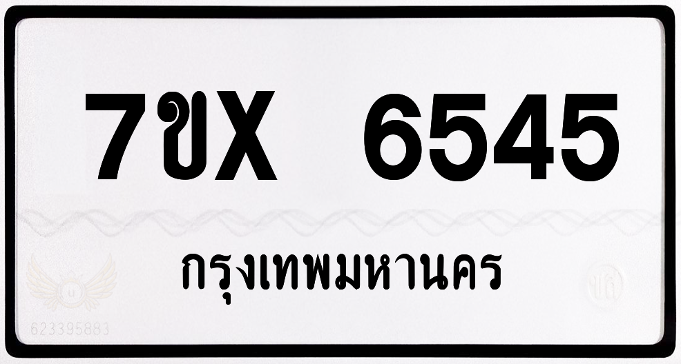 7ขx 6545 กทม.ทะเบียนรถ ล็อคทะเบียนรถ