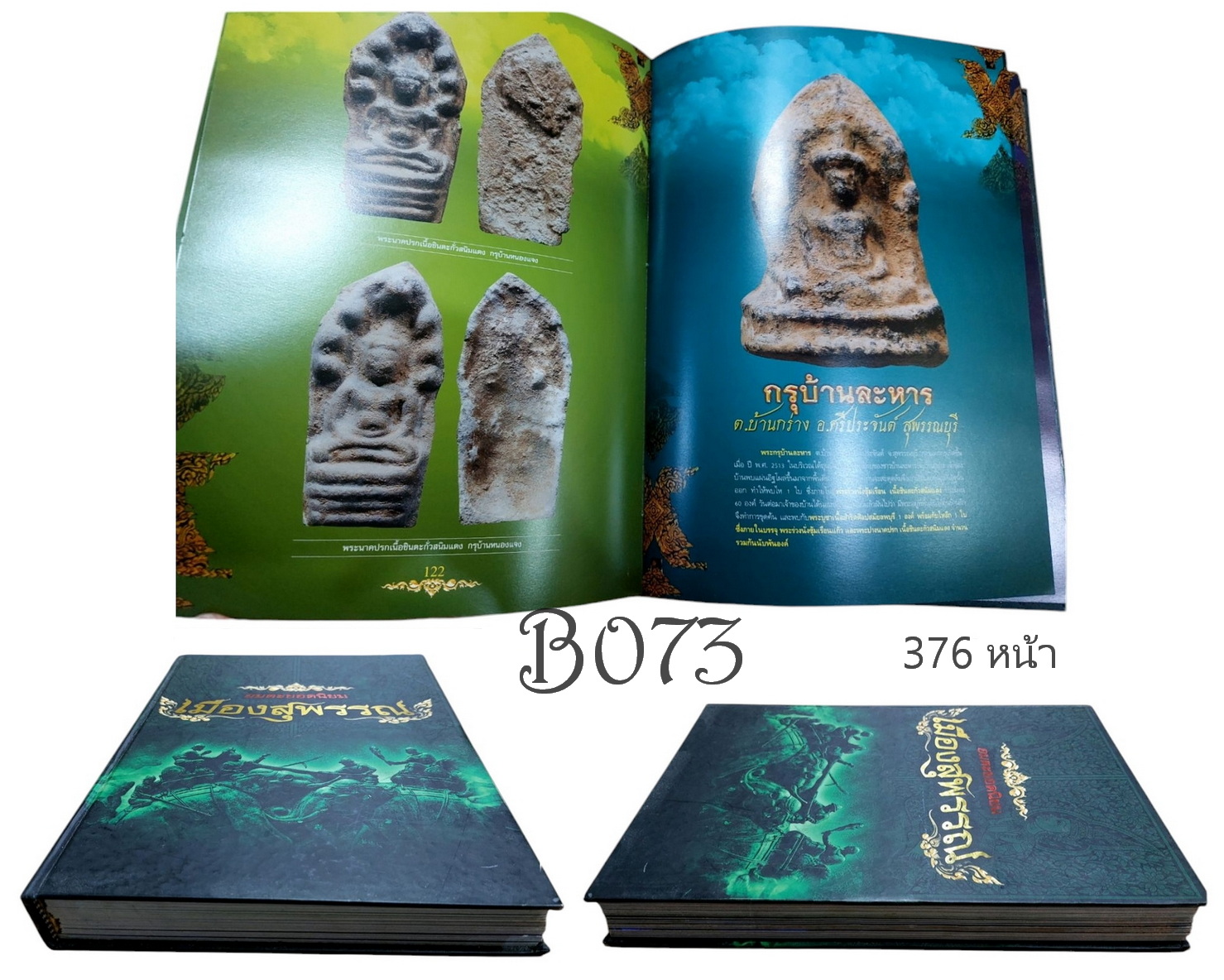 หนังสือพระเครื่องมือสอง-อมตะยอดนิยมเมืองสุพรรณ